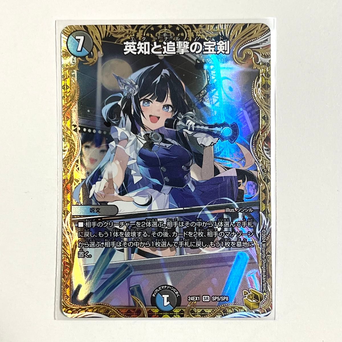 英知と追撃の宝剣 エターナルソード 金トレジャー｜Yahoo!フリマ（旧