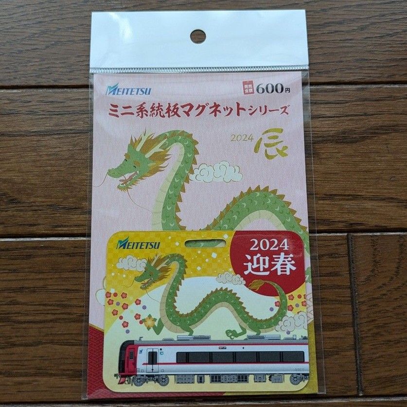 名鉄 豊川線 迎春 ミニ系統板マグネット 系統板｜Yahoo!フリマ（旧