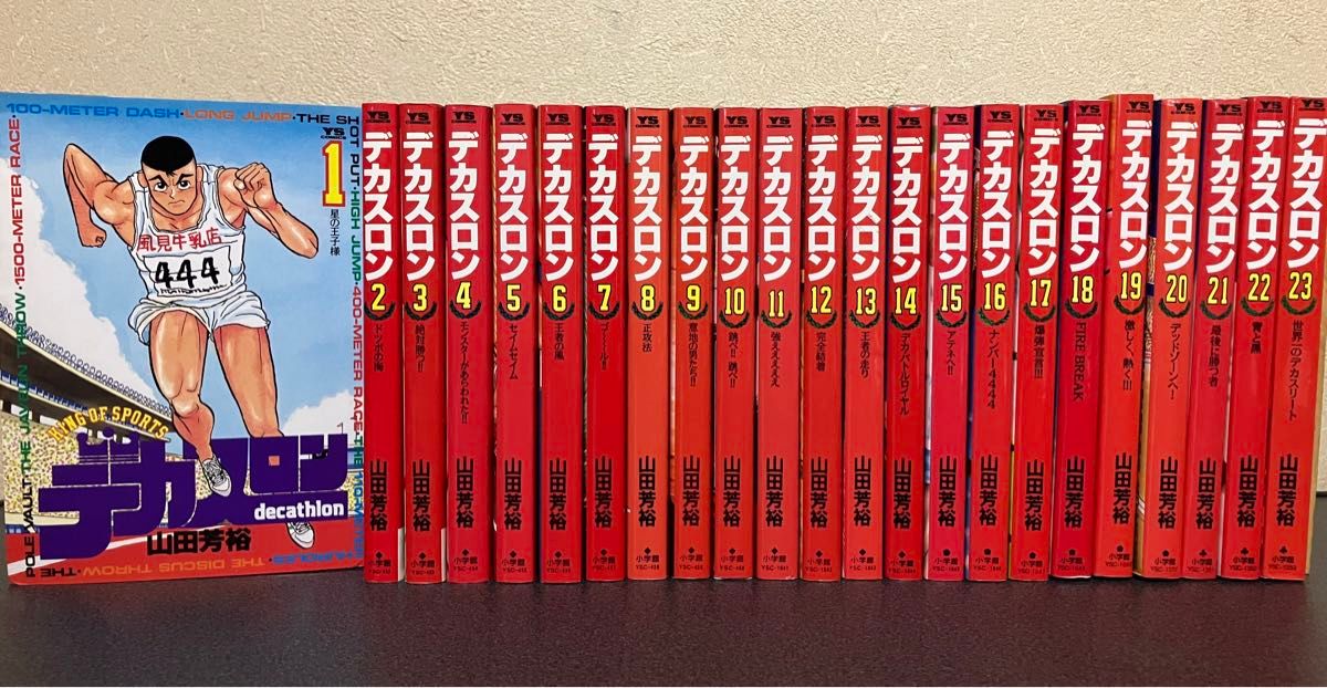 デカスロン 全23巻 全初版 セット デカスロン 全23巻セット デカスロン
