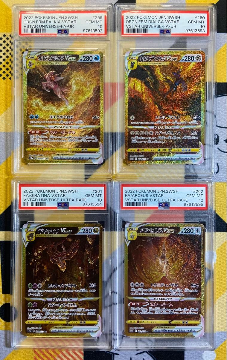 ポケモンカード VSTARユニバース 4神 UR PSA10 4連番｜Yahoo!フリマ