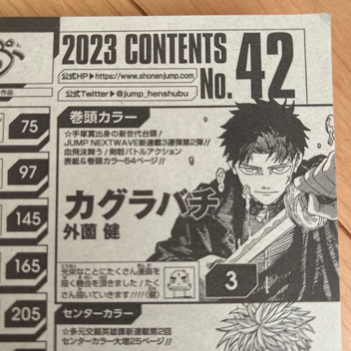 週刊少年ジャンプ カグラバチ 外薗健 新連載 貴重 手塚賞出身 巻頭