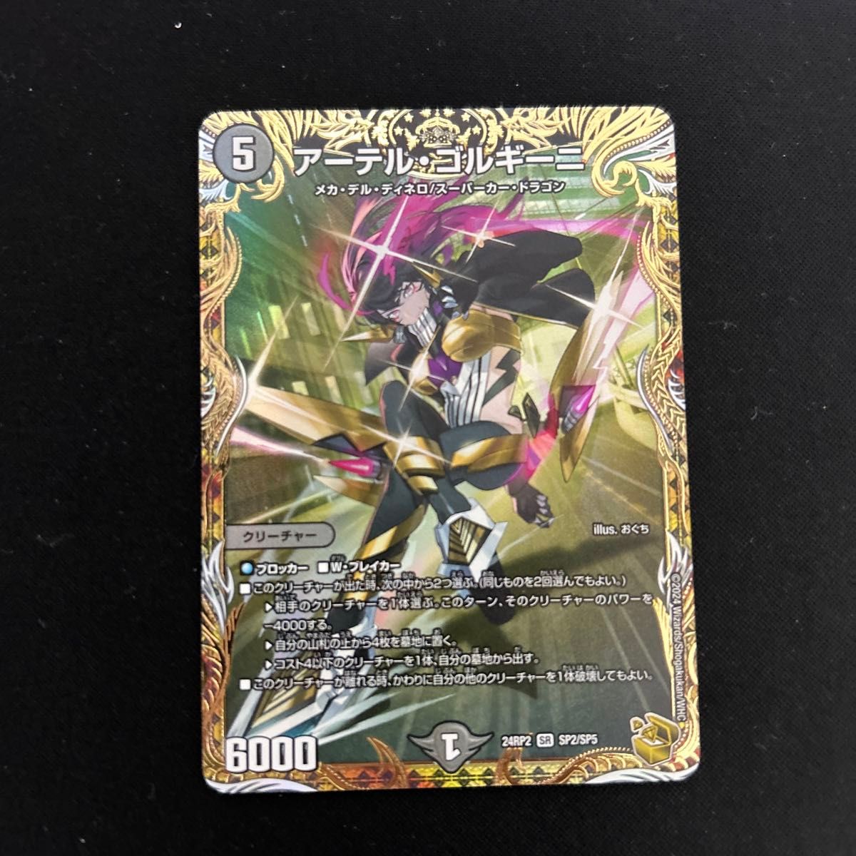 アーテルゴルギーニ 金トレジャー 2枚 アーテルゴルギーニ 金