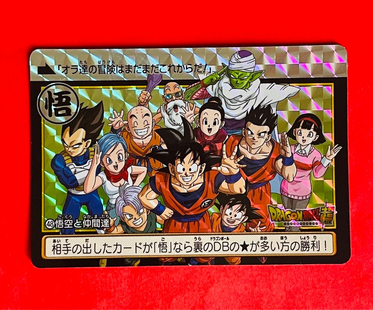 最終値 美品 ドラゴンボールカードダス38弾48 悟空と仲間達 プレ