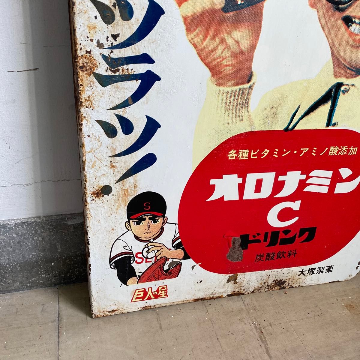 オロナミンC ホーロー看板 巨人の星 両面看板 大村崑 琺瑯看板 大塚