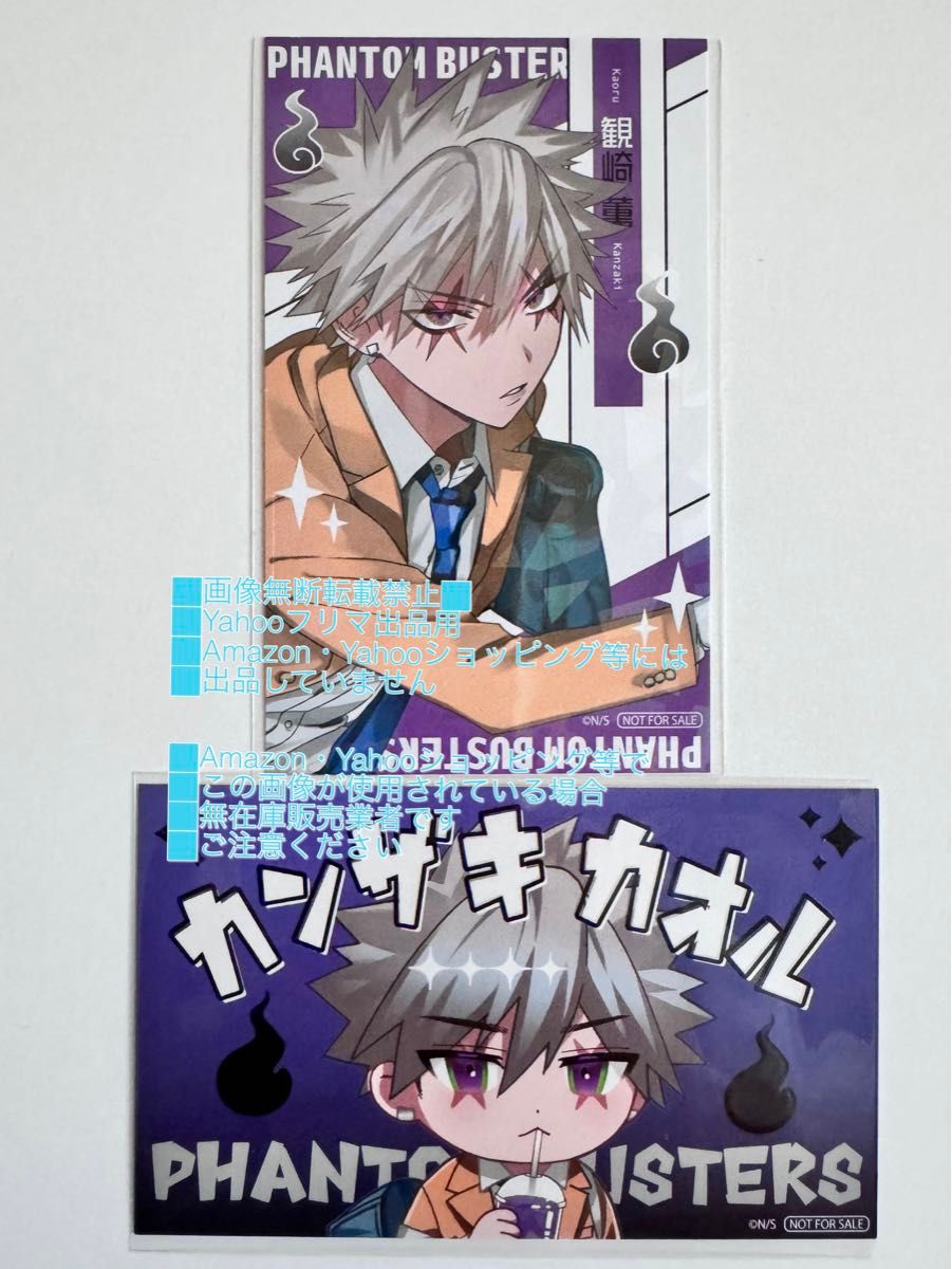 ファントムバスターズ 観崎薫 ファボテリア 特典カード｜Yahoo!フリマ