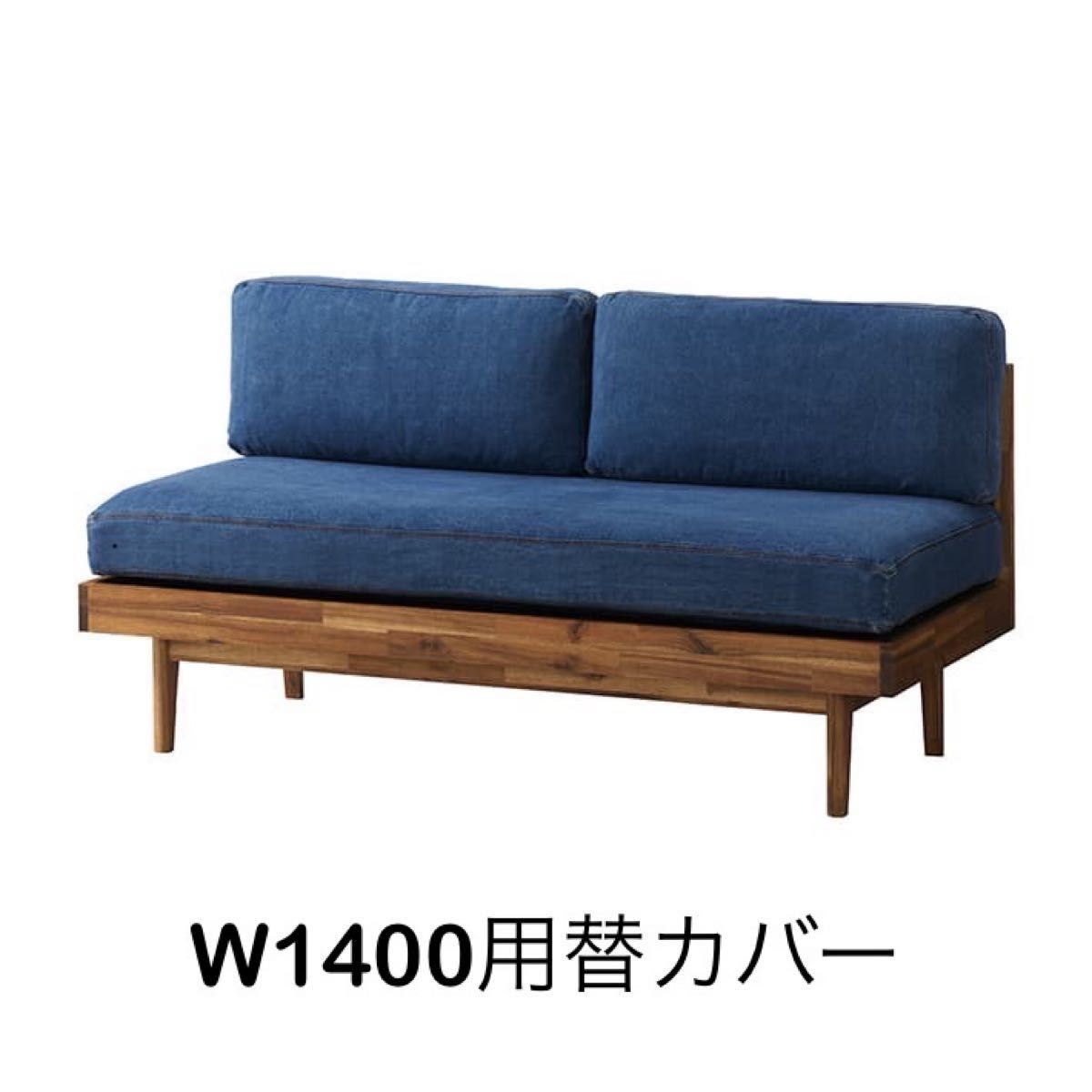 ウニコ unico SWELLA(スウェラ) ベンチバックレスト替えカバー W1400