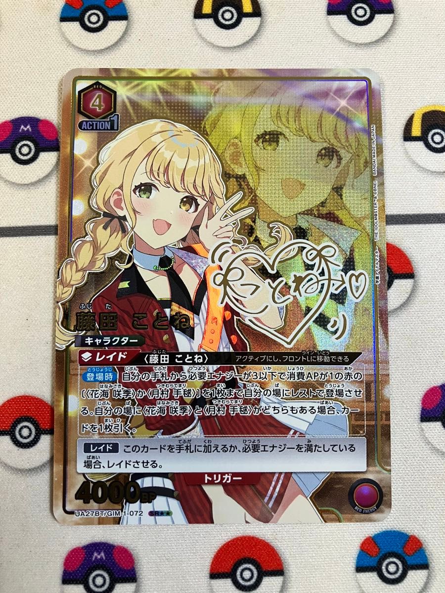 藤田ことね SR パラレル サイン ユニオンアリーナ 箔押し 学園アイドル