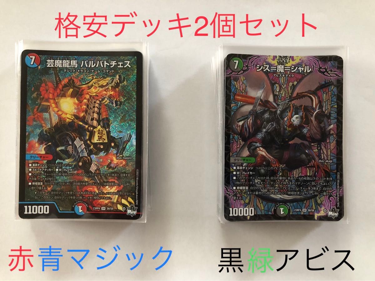 環境デッキ・2重スリーブ付き] クローシスアビス 環境デッキ・2重