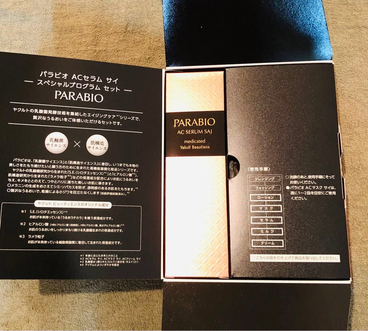 観音莉 PARABIO ACセラムサイ スペシャルプログラムセット パラビオ AC