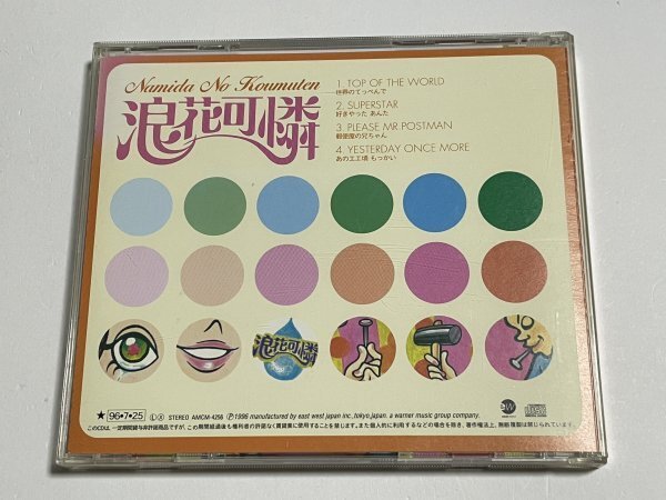 涙の工務店 浪花可憐 CD カーペンターズ カバー 関西弁 邦楽 Amazon.co