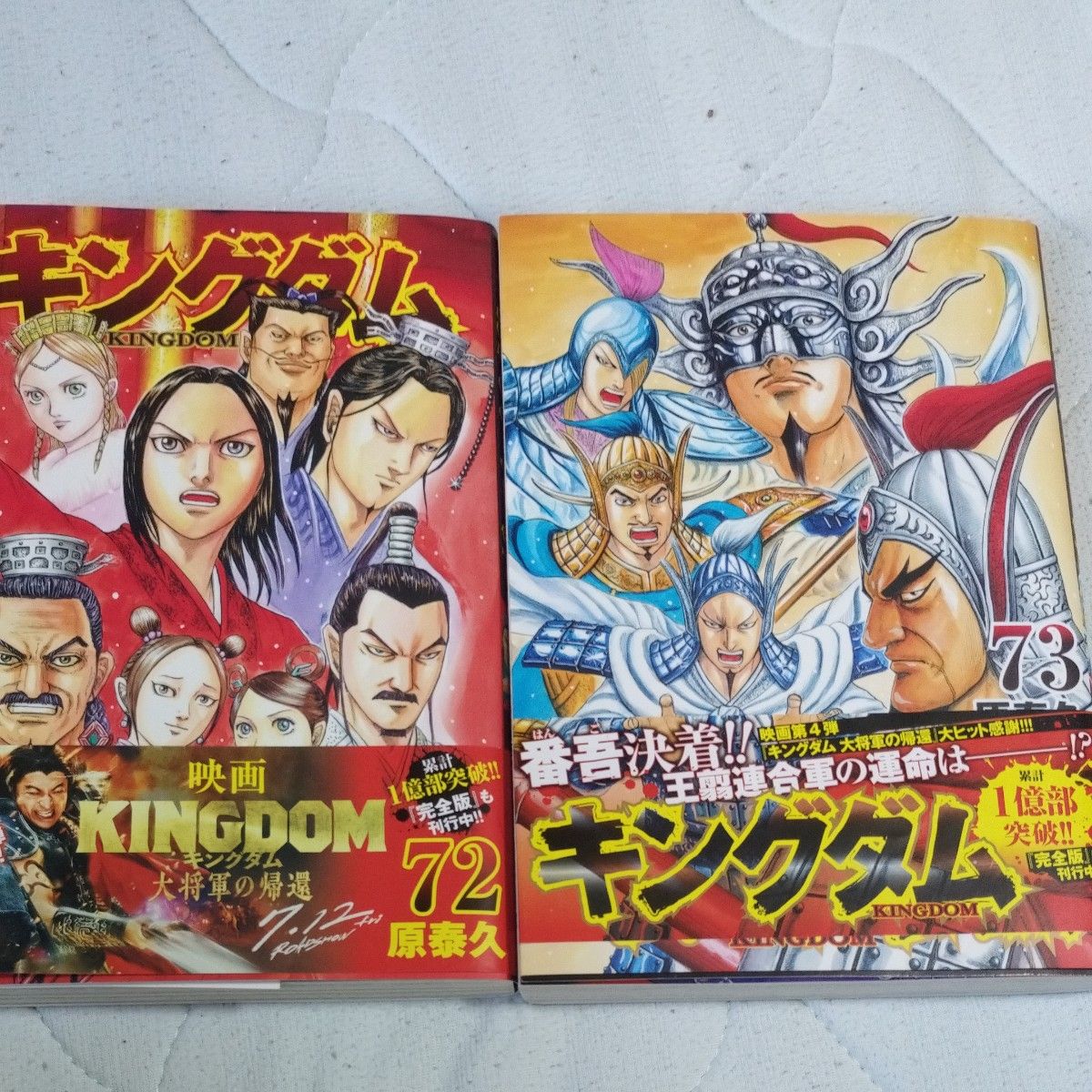 キングダム 全巻セット 50巻〜73巻 セット・ヤンジャン・漫画