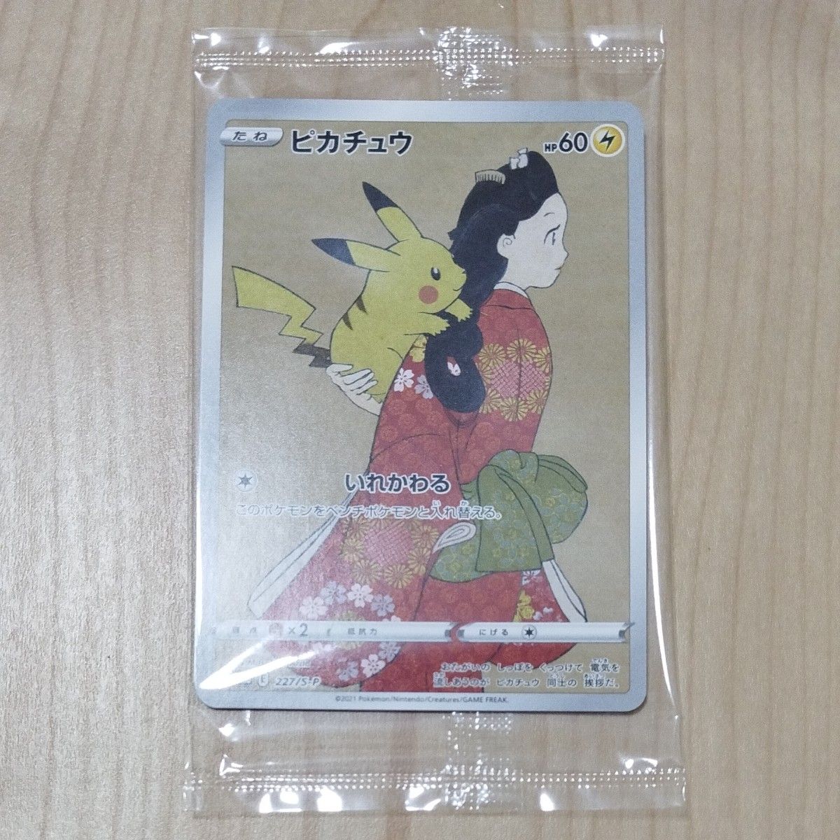 見返り美人 ピカチュウ ウッウ PSA10 連番 切手ボックス ポケカ