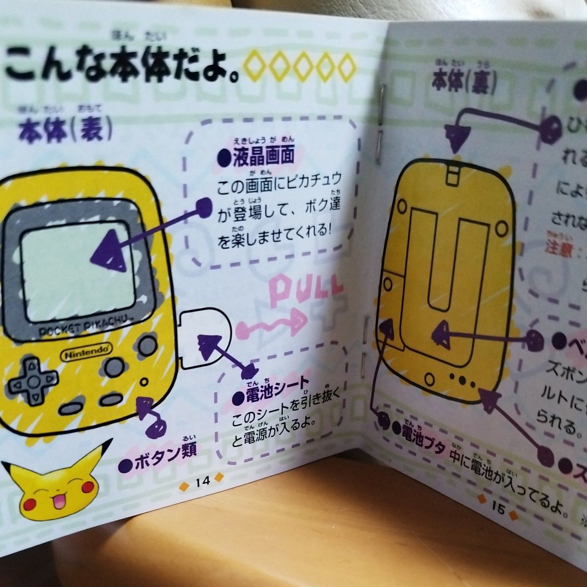 ポケットピカチュウ 取扱説明書｜Yahoo!フリマ（旧PayPayフリマ）