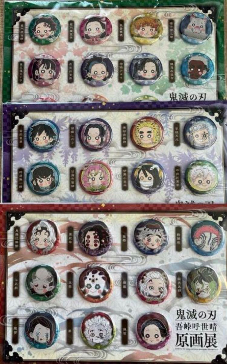 鬼滅の刃 鬼滅の刃原画展ver. コレクション 缶バッジ プチ