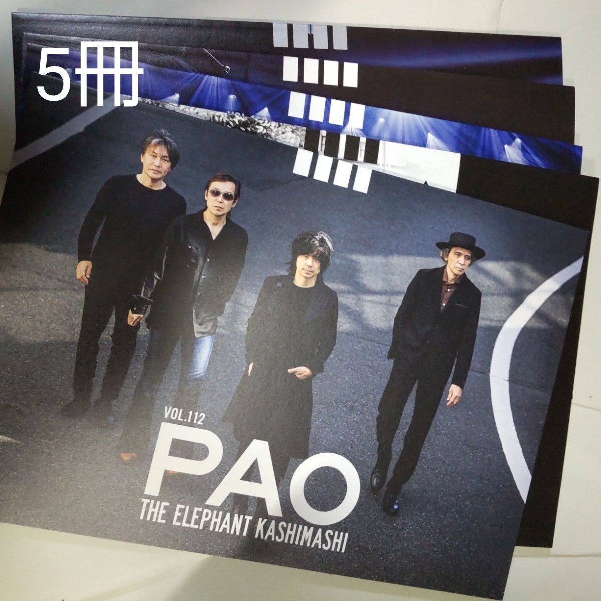 最新号 PAO 108 109 110 111 112号 5冊 エレファントカシマシ ファン