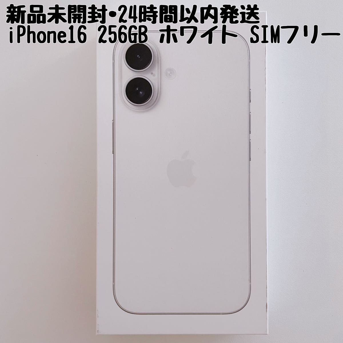 新品未開封】iPhone16 256GB SIMフリー ホワイト｜Yahoo!フリマ（旧