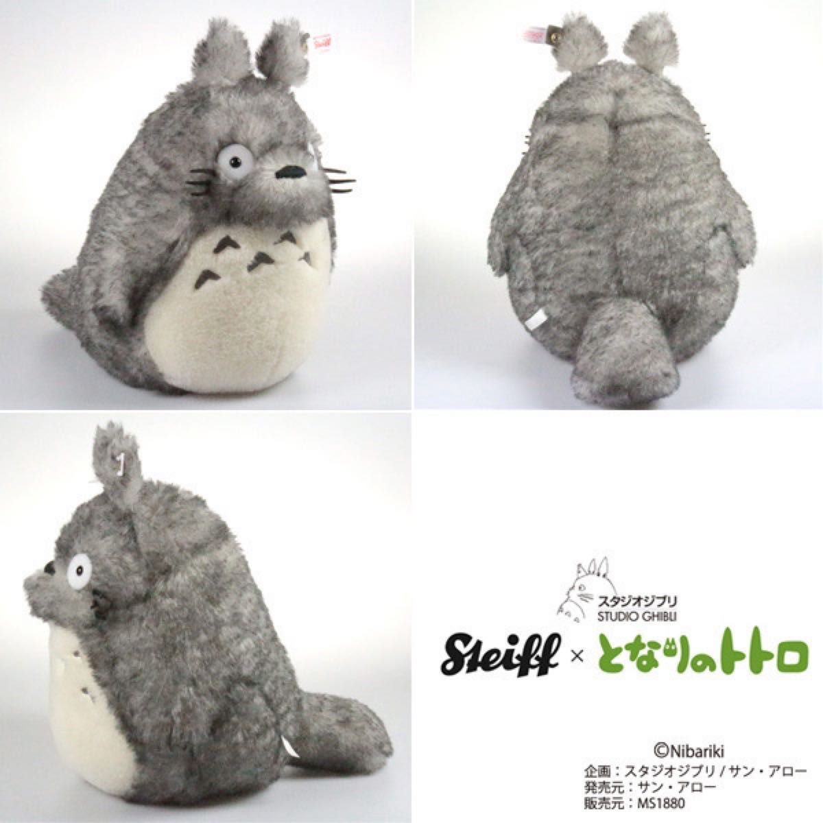 1500体限定生産品】シュタイフ×となりのトトロ コラボ ぬいぐるみ