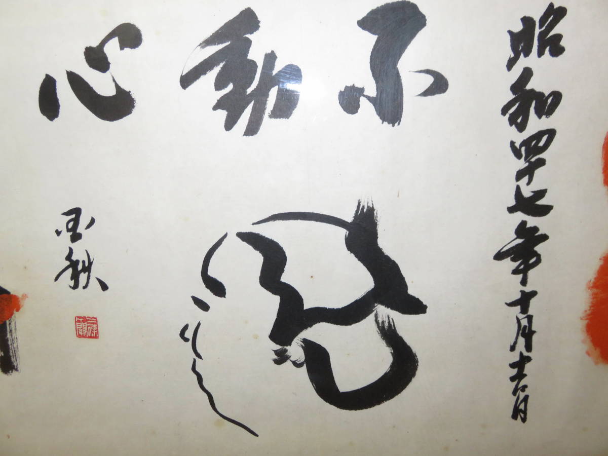 大相撲 力士 直筆サイン ・手形 「豊山」「北の湖」「大竜川」「増位山