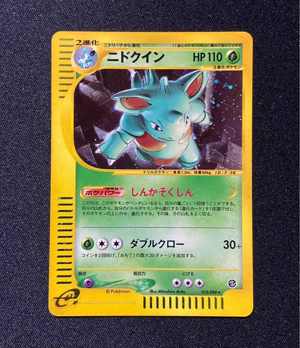 PSA10 PSA10 ポケモンカード ニドクイン [☆] （010/088） GEM MINT