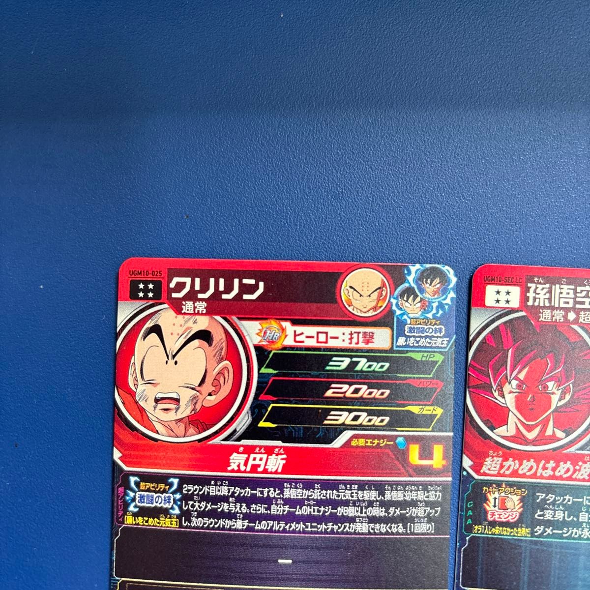 ドラゴンボールヒーローズ UGM10-025 クリリン UGM10-SEC LC 孫悟空 2