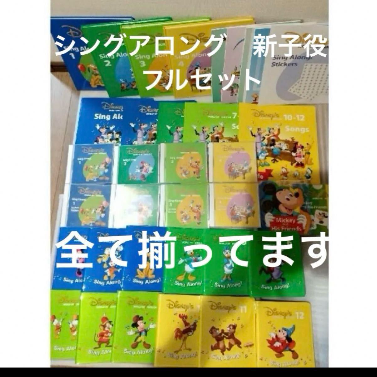 dwe シングアロング フルセット ディズニー英語システム Sing Along