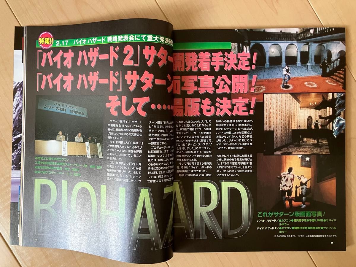 セガサターン マガジン 1997年 3/14 Vol 7 [懐かしの雑誌]｜Yahoo