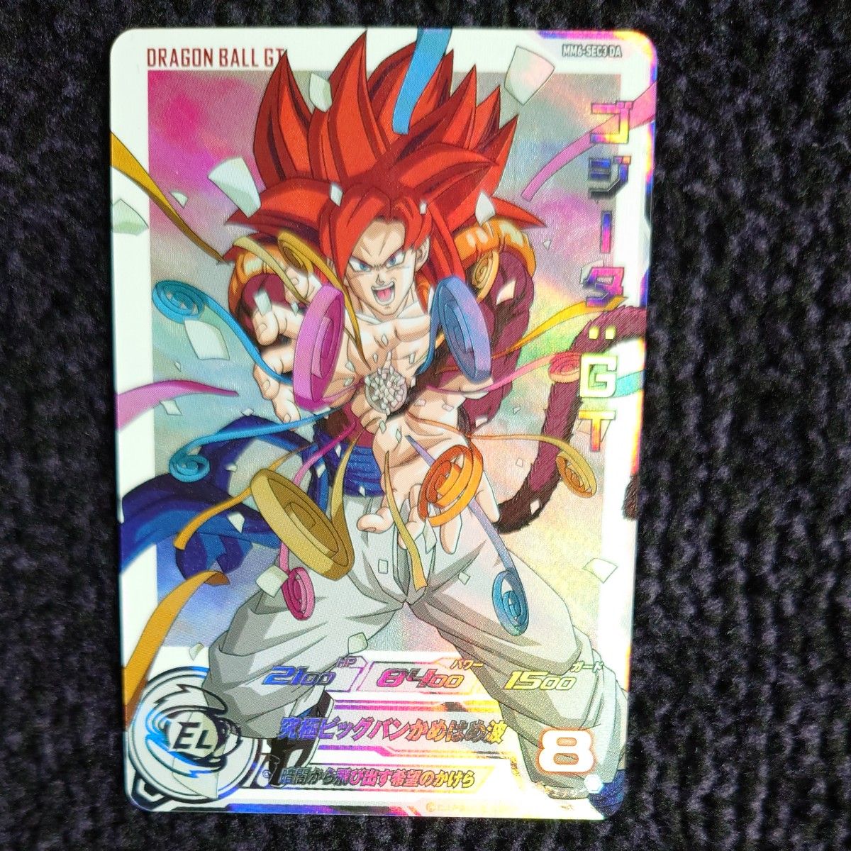 スーパードラゴンボールヒーローズ ゴジータGT MM6-sec3da スーパー