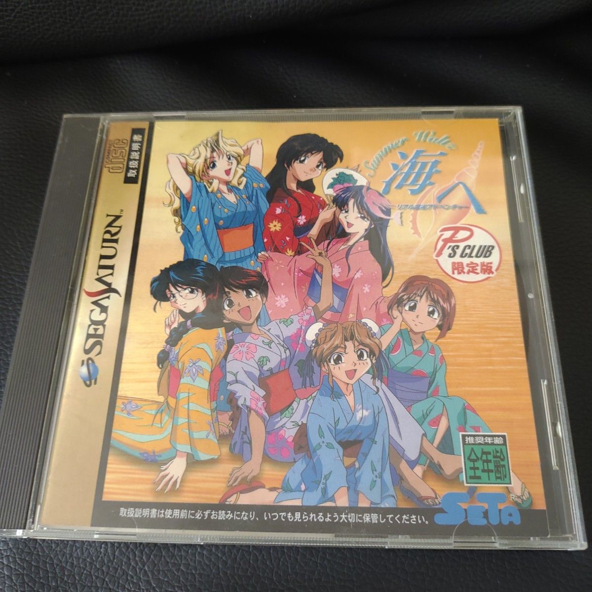 限定版 スーパーリアル麻雀 アドベンチャー 海へ Summer Waltz