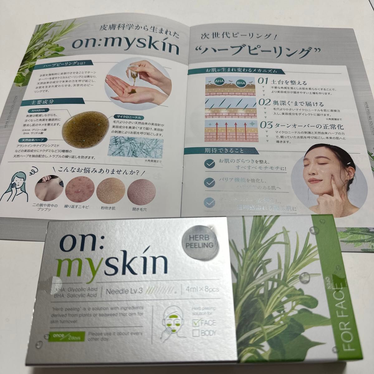 オンマイスキン ハーブピーリングソリューション フェイス用 on myskin