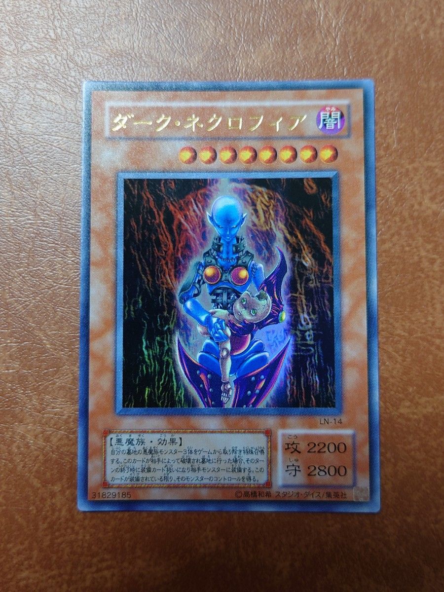 遊戯王 2期 ダーク・ネクロフィア ウルトラレア｜Yahoo!フリマ（旧