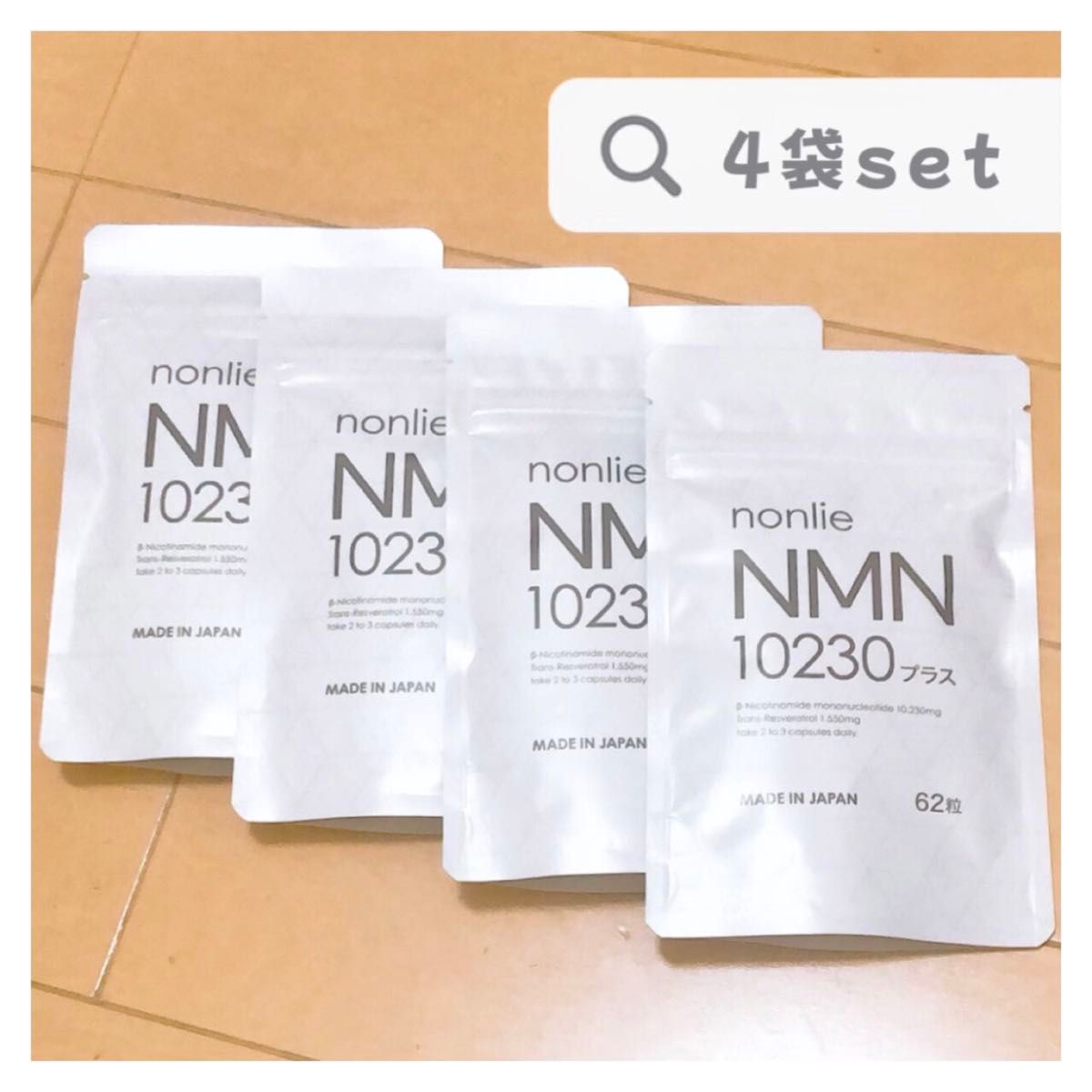 nonlieノンリ NMN200プラス 4袋セット