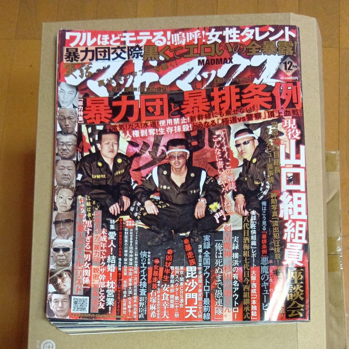 実話マッドマックス｜Yahoo!フリマ（旧PayPayフリマ）