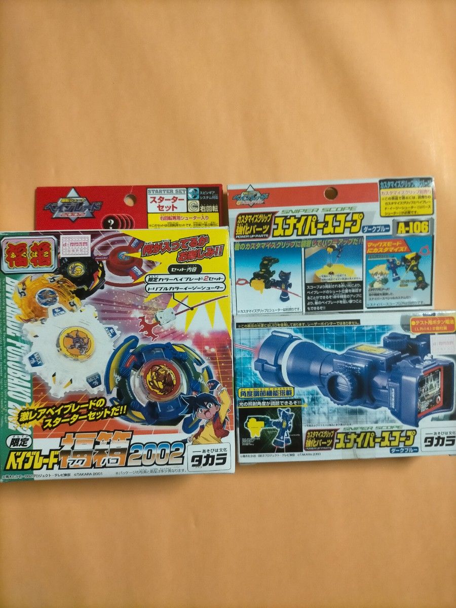 ベイブレード 爆転シュートベイブレード 福箱2002 スナイパースコープ