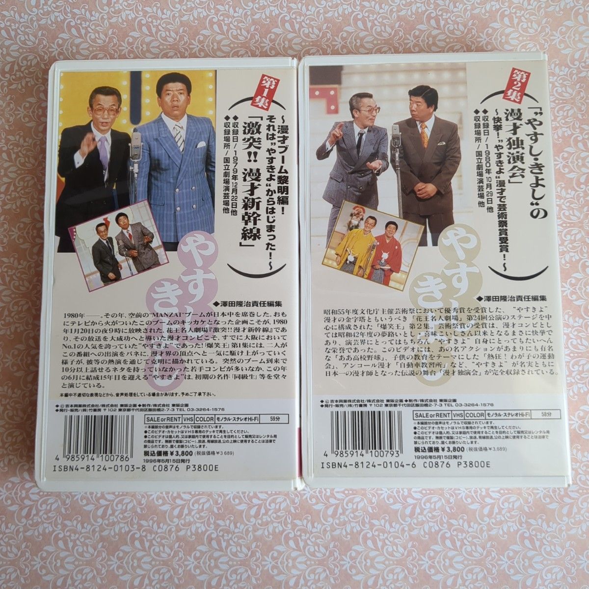 横山やすし ＆ 西川きよし 爆笑王 漫才 ベストコレクション VHSビデオ