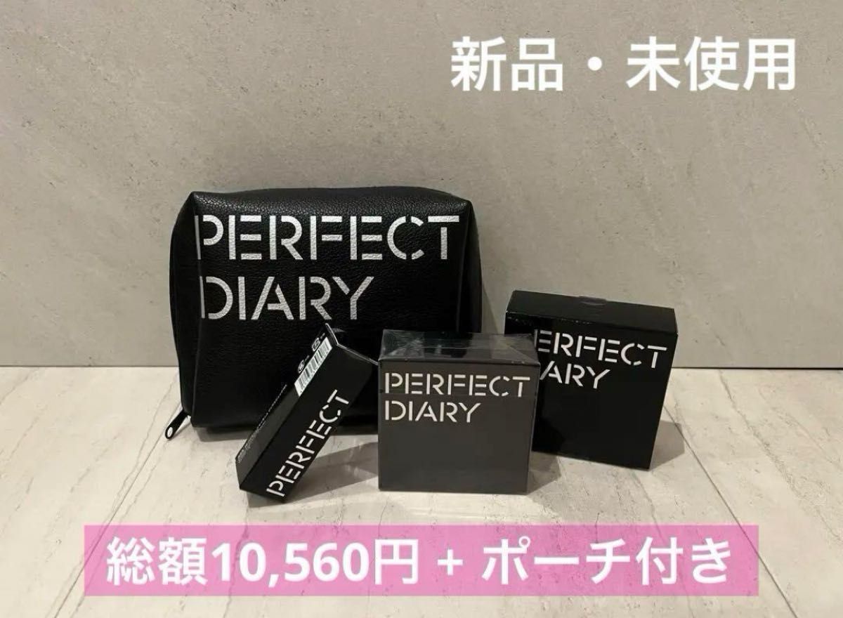 超お買得】PERFECT DIARY パーフェクトダイアリー スペシャルギフト