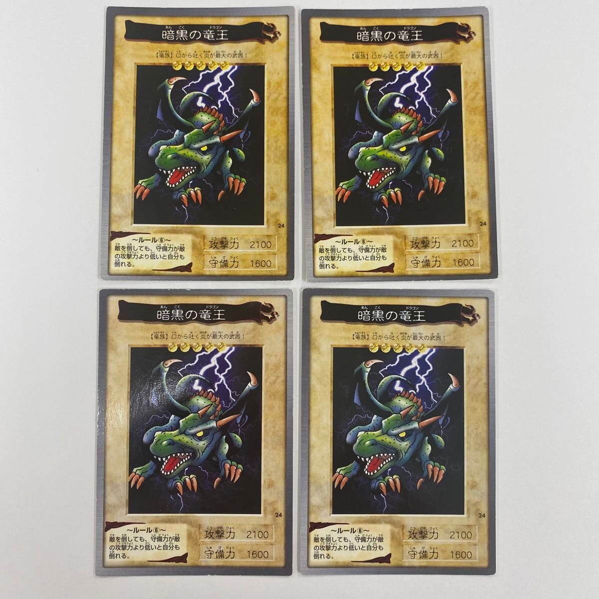 遊戯王カード】暗黒の竜王 バンダイ版 1998 バンダイ 遊戯王OCG 初期