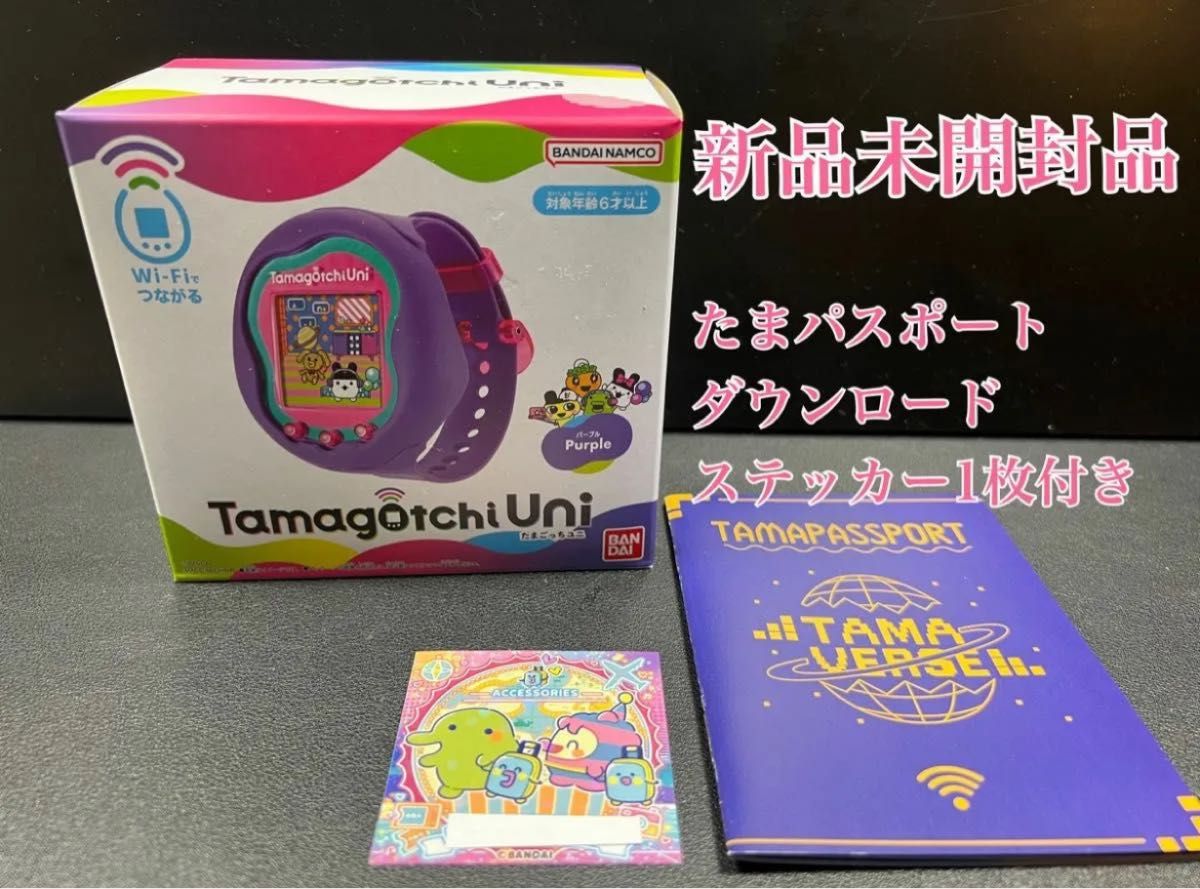 たまごっちユニ パープル 新品 未開封｜Yahoo!フリマ（旧PayPayフリマ）