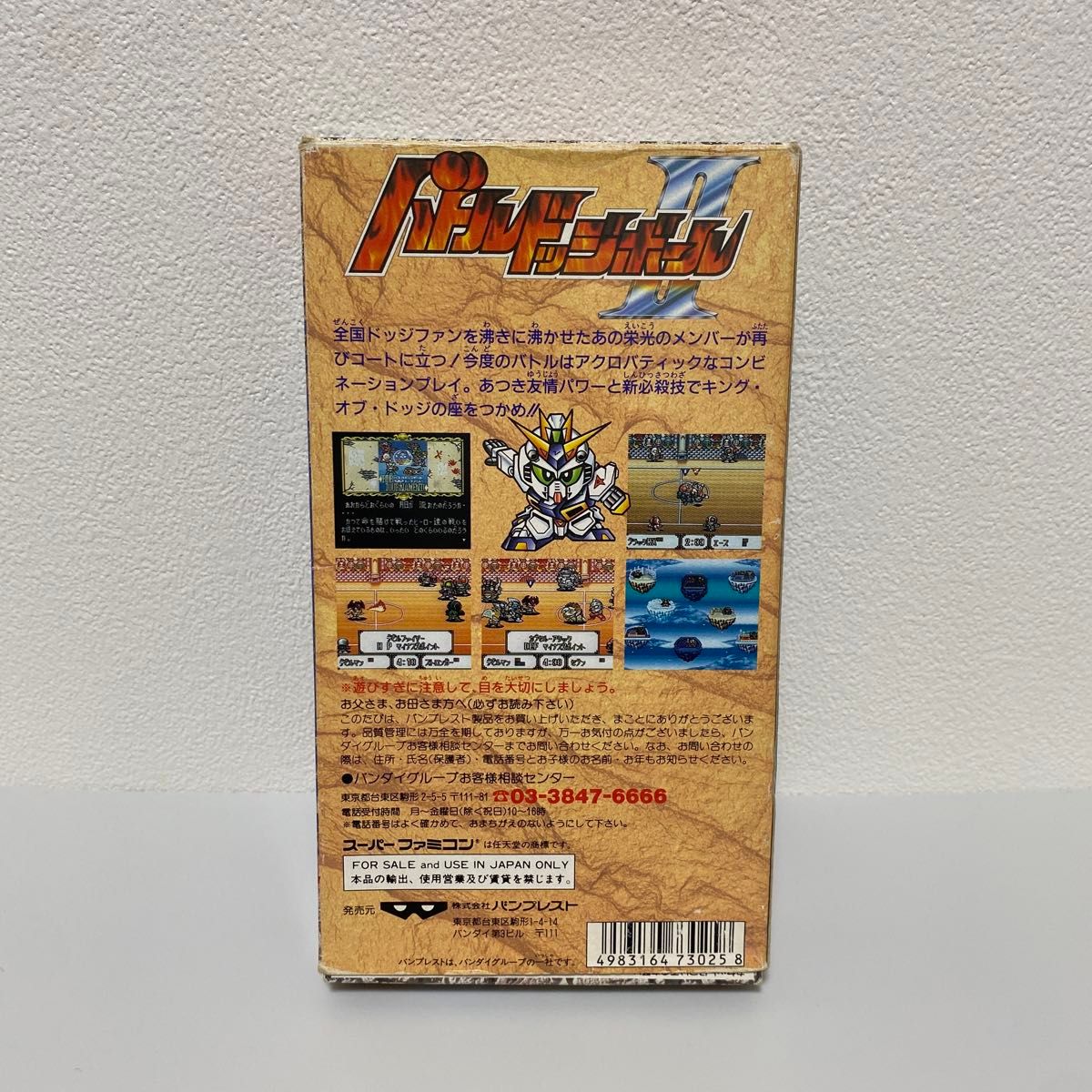 SFC】バトルドッジボール2｜Yahoo!フリマ（旧PayPayフリマ）