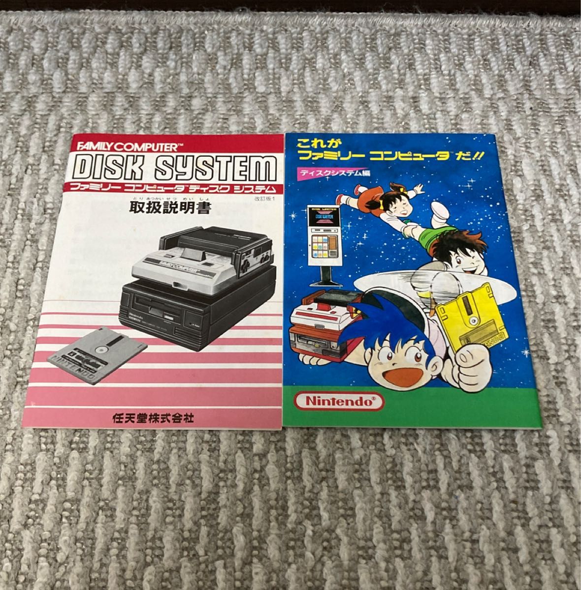 美品 ファミコン ディスクシステム 説明書 セット｜Yahoo!フリマ（旧