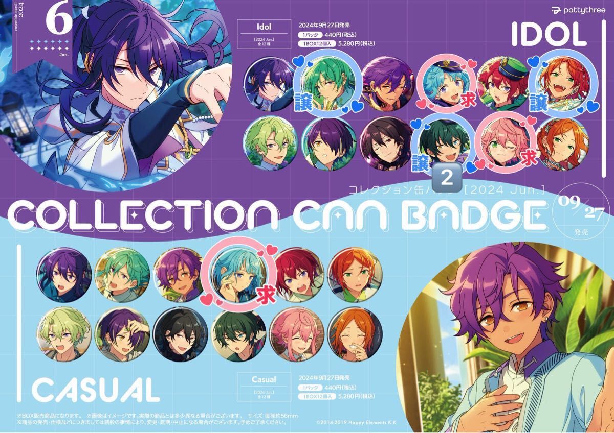 衣更真緒 缶バッジ イベコレ idol あんさんぶるスターズ 缶バッジ 79個