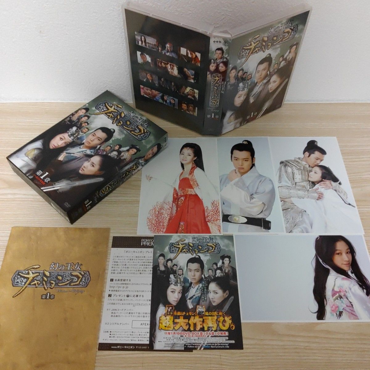 韓国ドラマ(幻の王女チャミョンゴ)DVD-BOX全4巻セット・第1章＆第2章