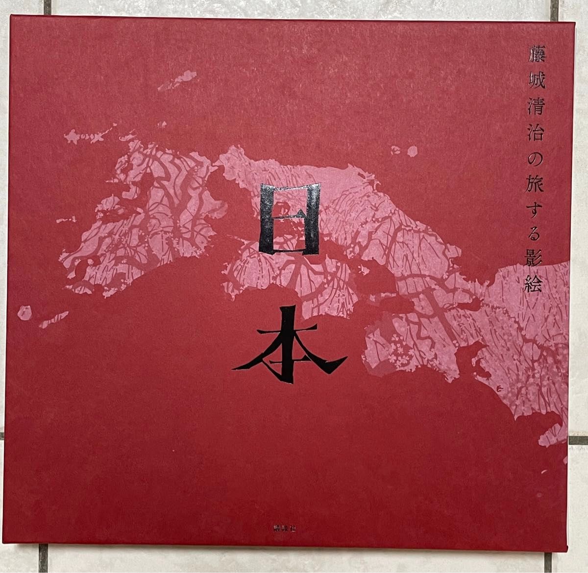 藤城清治の旅する影絵日本 特製切り絵付き｜Yahoo!フリマ（旧PayPay
