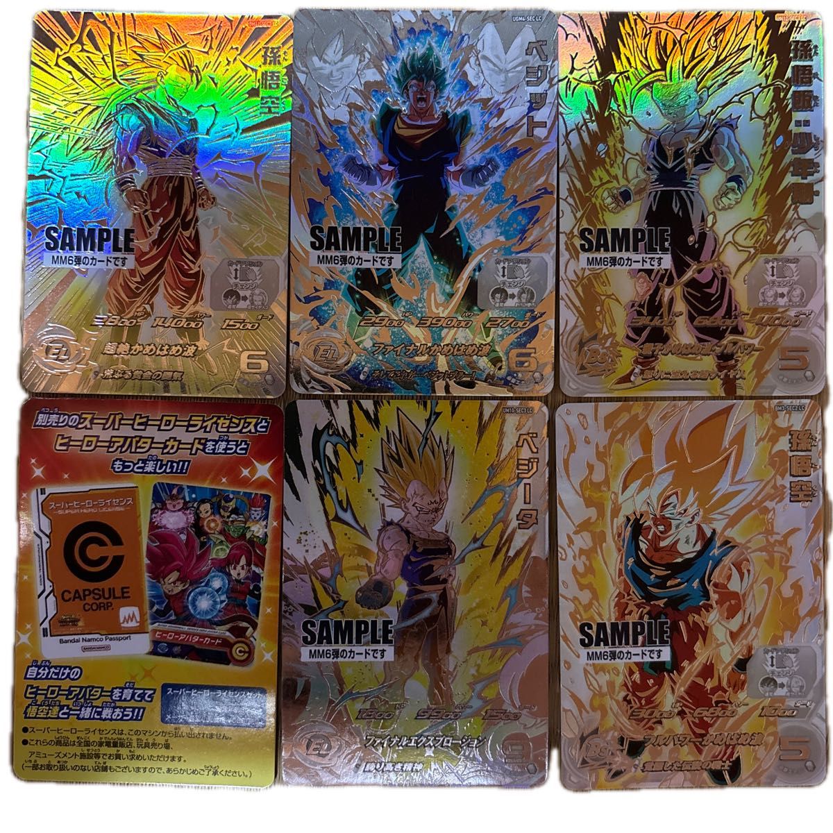 スーパードラゴンボールヒーローズ MM5＆6弾 サンプルカード 6枚