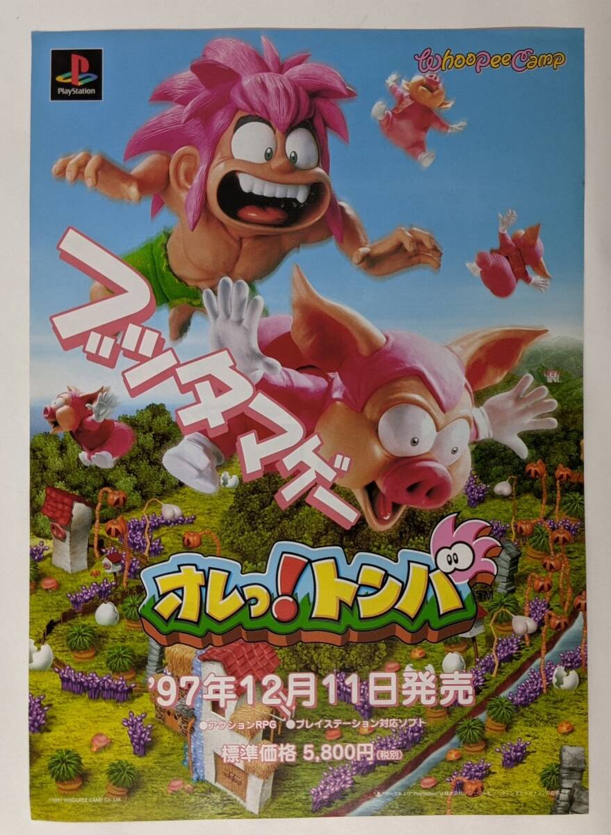 オレっ トンバ」チラシ (プレイステーション Whoopee Camp Tokuro