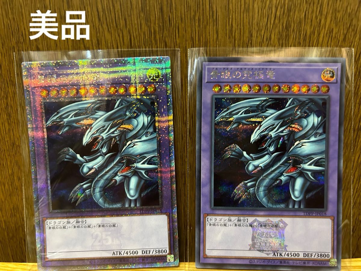 青眼の究極竜 25thシークレット ブルーアイズ アルティメットドラゴン