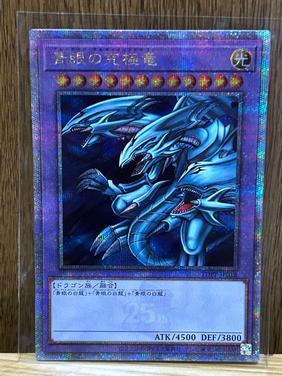 ひ*ろ様 【世界に6枚】ARS10+ 青眼の究極霊竜 25thレア