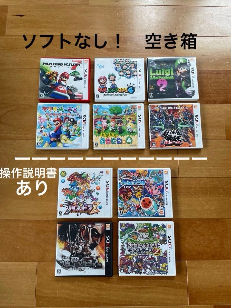 任天堂 3DS ソフト 空き箱 10個 ソフトなし ニンテンドー3DS ゲーム