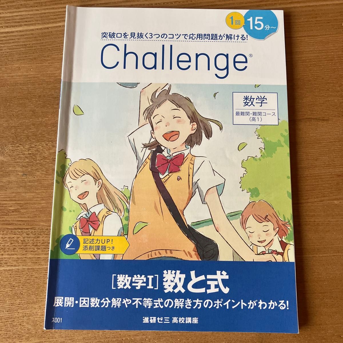 数学I 数と式 Challenge 進研ゼミ高校講座 進研ゼミ中高一貫｜Yahoo