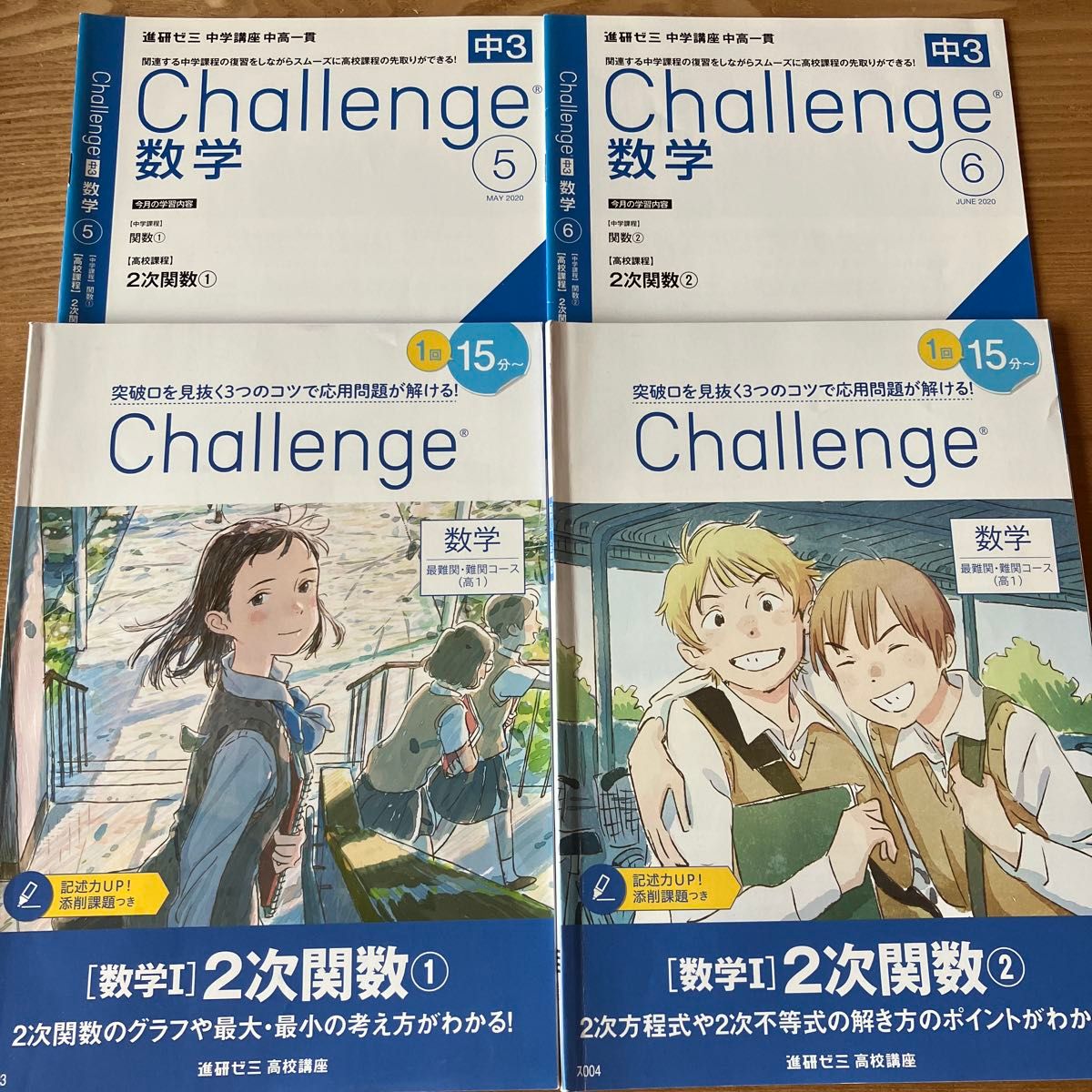 数学I 2次関数 Challenge 進研ゼミ高校講座 進研ゼミ中高一貫｜Yahoo