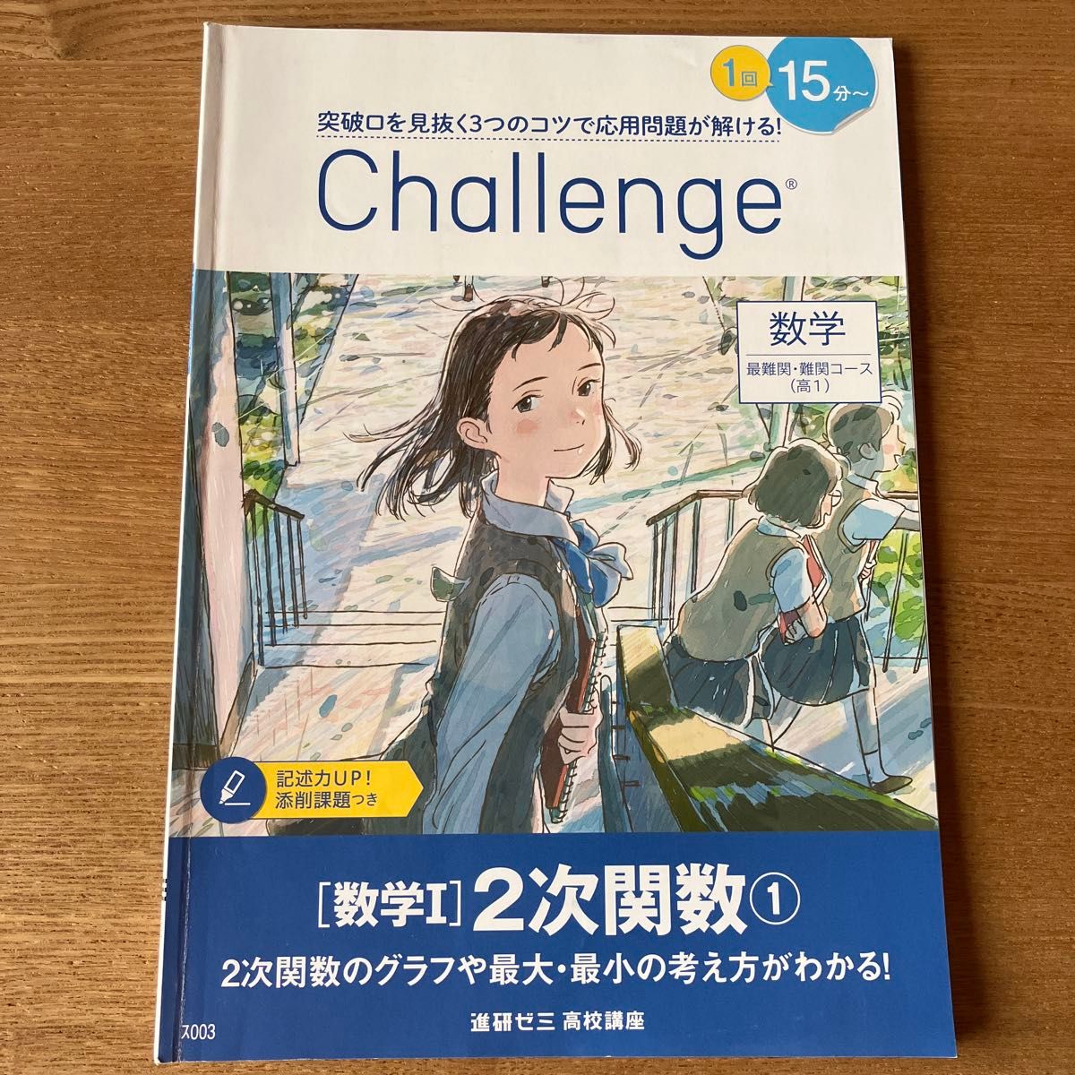 数学I 2次関数 Challenge 進研ゼミ高校講座 進研ゼミ中高一貫｜Yahoo